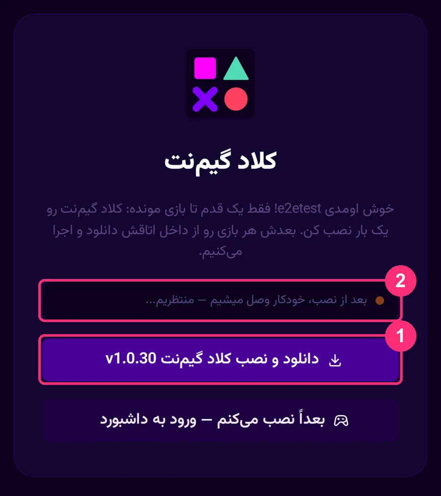 صفحه نصب کلاینت