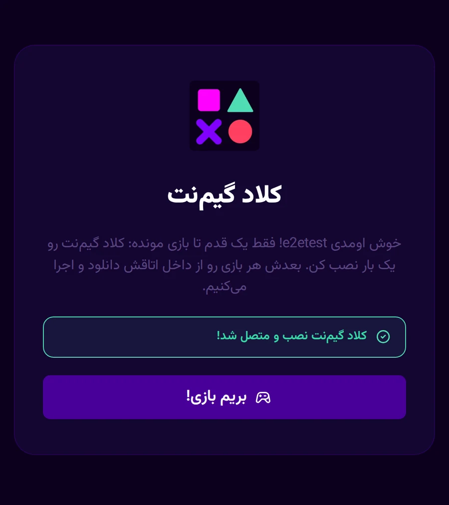 کلاینت متصل شد