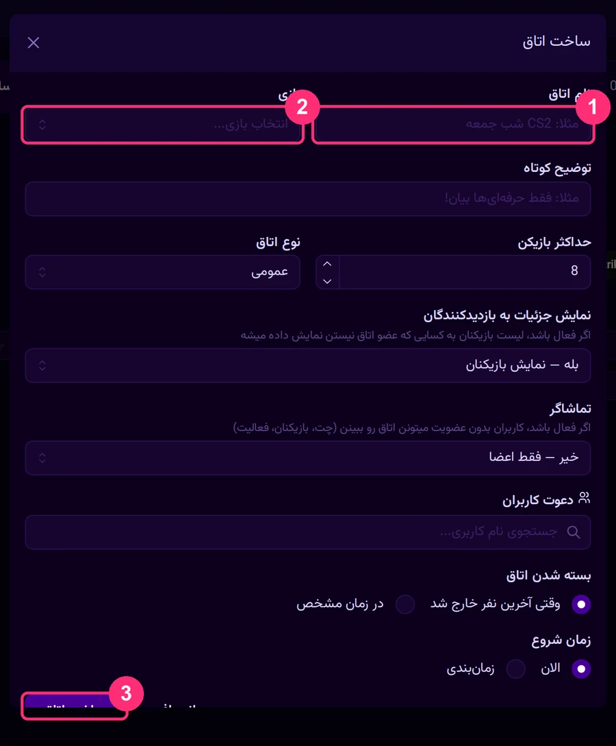 فرم ساخت اتاق
