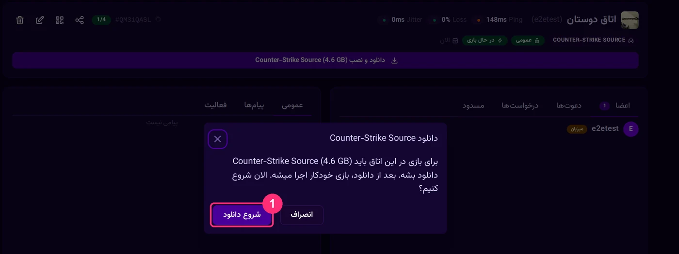 اتاق — تأیید دانلود بازی