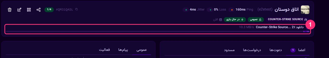 اتاق — در حال دانلود